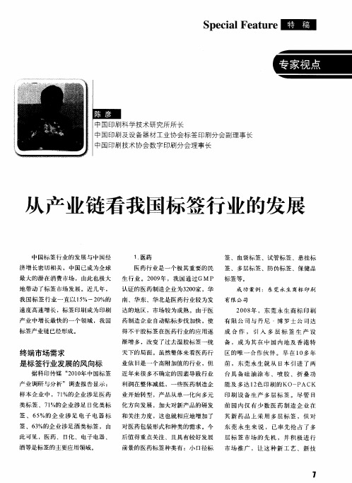 从产业链看我国标签行业的发展