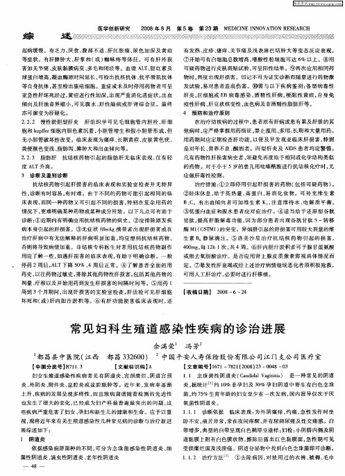 常见妇科生殖道感染性疾病的诊治进展