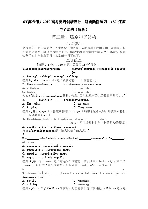 (江苏专用)2019高考英语创新设计：跳出陷阱练习：(3)还原句子结构(解析).doc