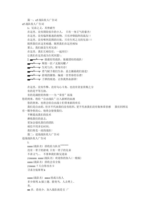 战队收人广告词搞笑(共7篇)