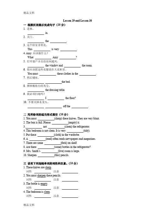 最新新概念一册lesson29-30练习题
