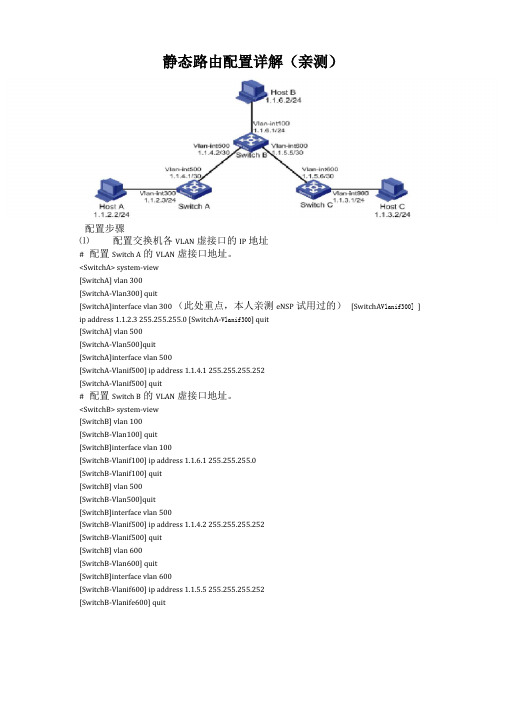 H3C静态路由配置亲测