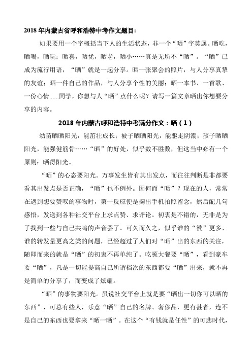2018年内蒙古省各地中考满分作文欣赏