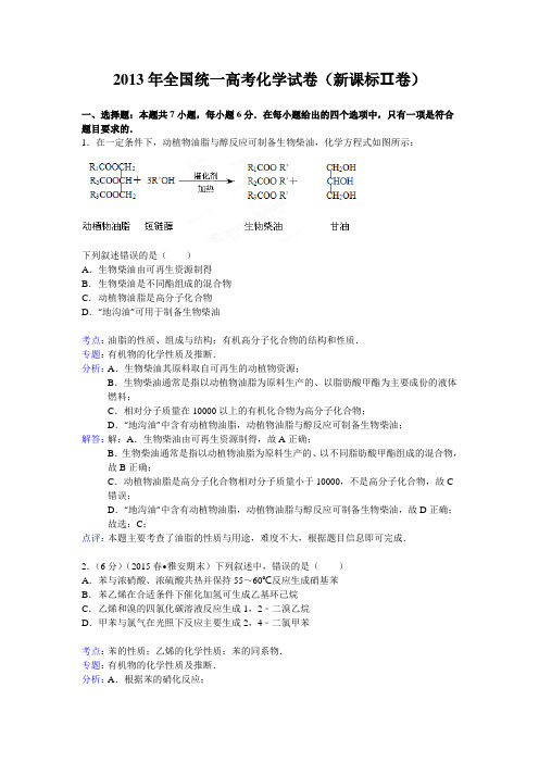 2013-2015年3年新课标II高考化学试卷(纯word详解版)