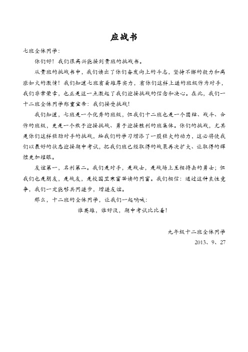 班级应战书