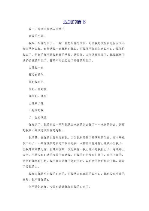 迟到的情书