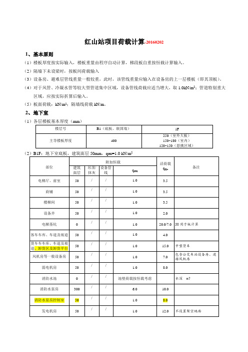 某工程项目荷载计算