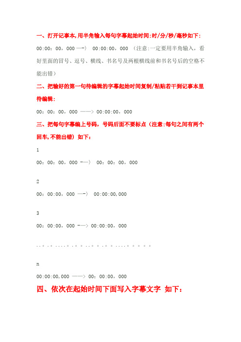 用记事本写srt视频字幕文件