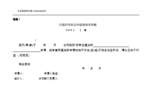 商务部行政许可补正内容告知书