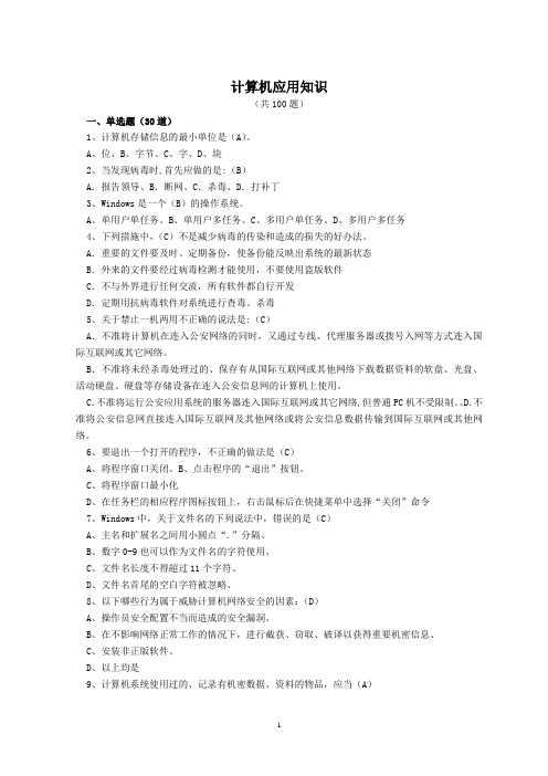 公共知识复习参考—计算机应用知识