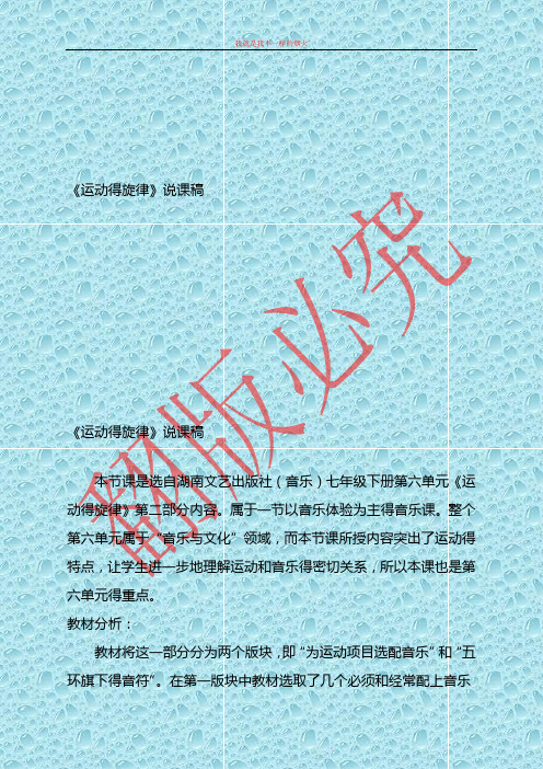 湘教版音乐七年级下册第六单元《运动的旋律》word说课稿 