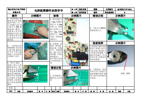 剪脚作业指导书