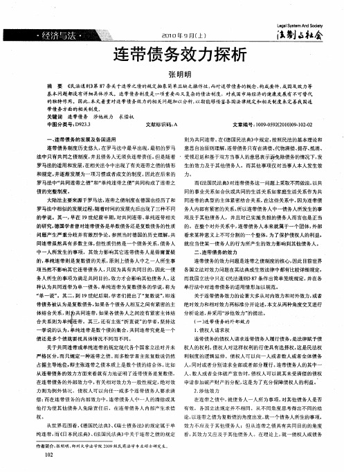 连带债务效力探析