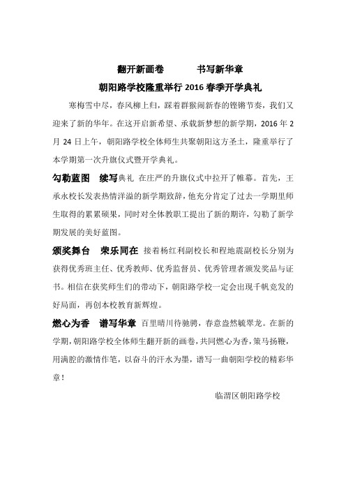 翻开新画卷       书写新华章