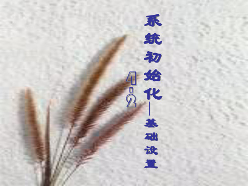 总账系统的初始化设置