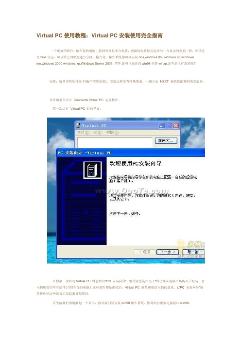 Virtual PC使用教程-共享文件、网络设置