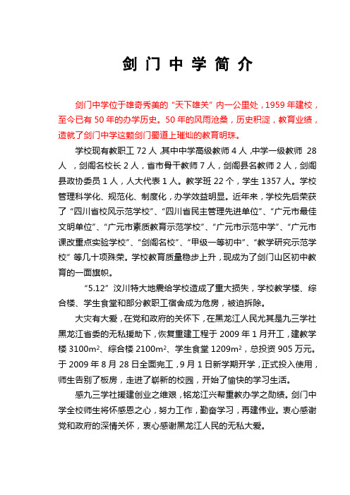 剑门中学简介4