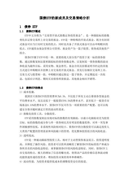 国债ETF