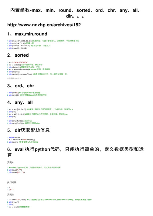 内置函数-max、min、round、sorted、ord、chr、any、all、dir。。。