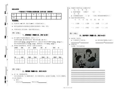 一年级语文下学期能力检测试题 北师大版(附答案)