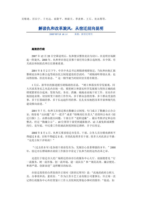 仇和改革