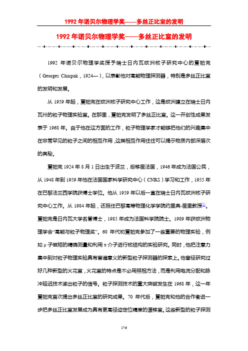 1992年诺贝尔物理学奖——多丝正比室的发明