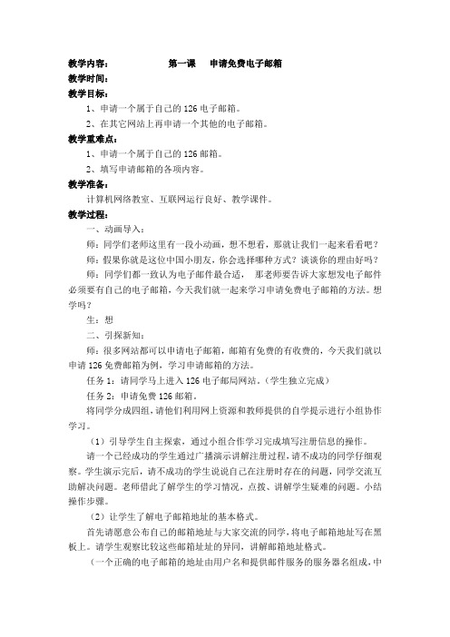 申请电子邮箱
