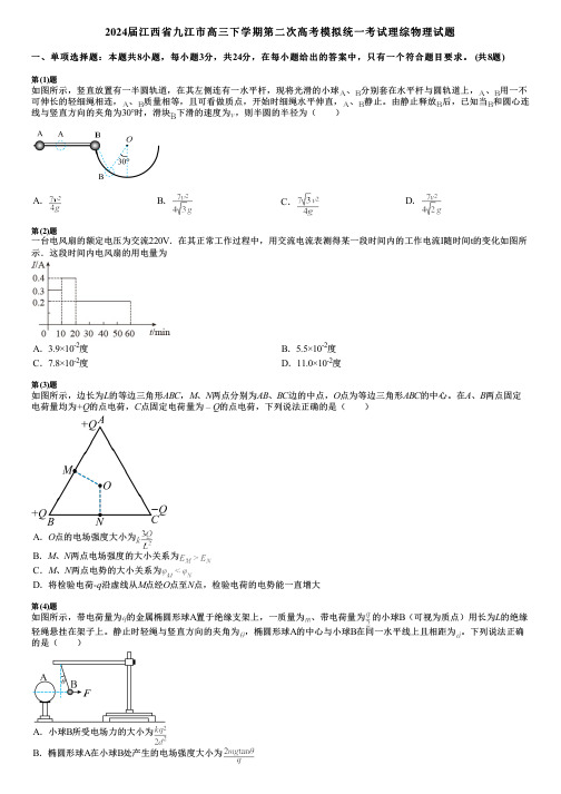 2024届江西省九江市高三下学期第二次高考模拟统一考试理综物理试题