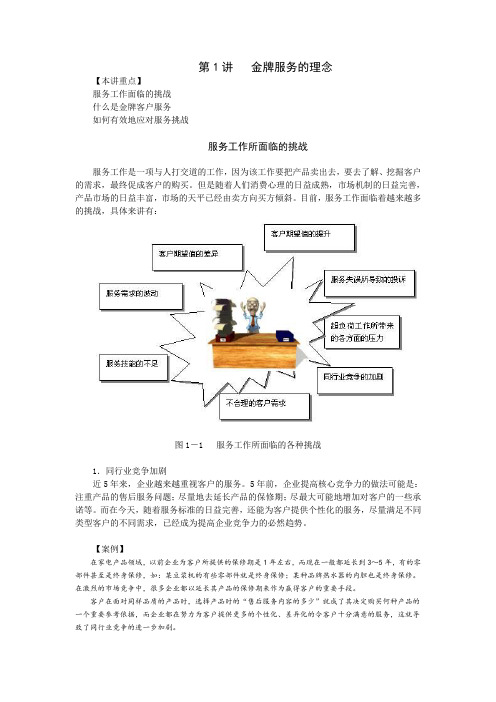 推荐-时代光华课件——金牌客户服务技巧 精品