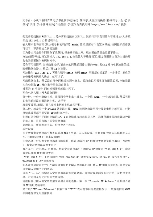 两台电脑共用一宽带上网方法