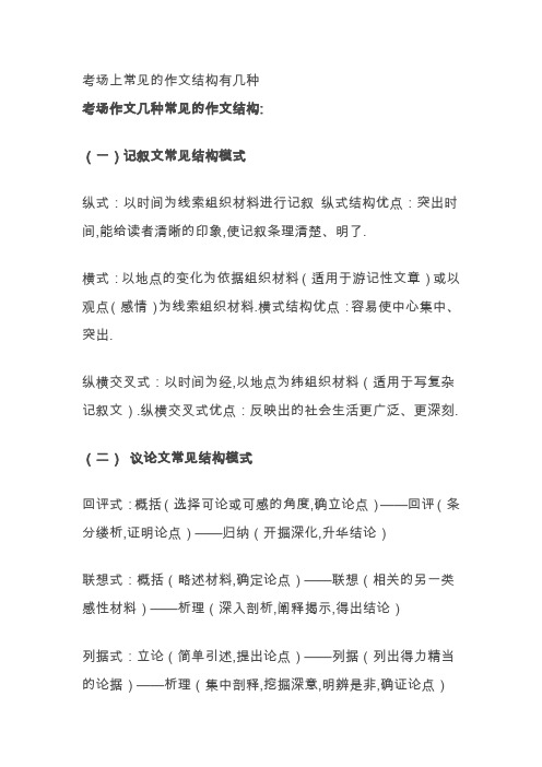 2019高考语文作文考场上常见的作文结构有和作文技巧
