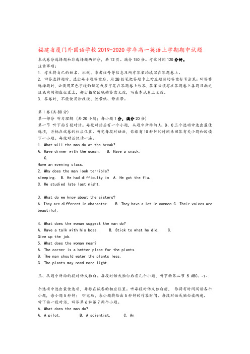 福建省厦门外国语学校2019_2020学年高一英语上学期期中试题