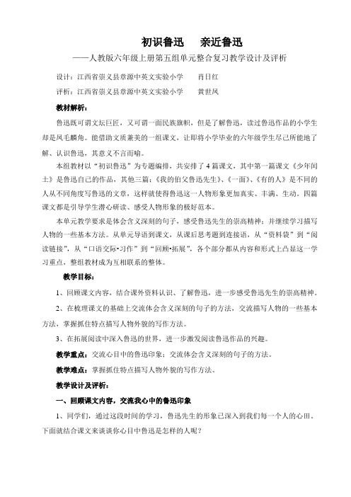 初识鲁迅