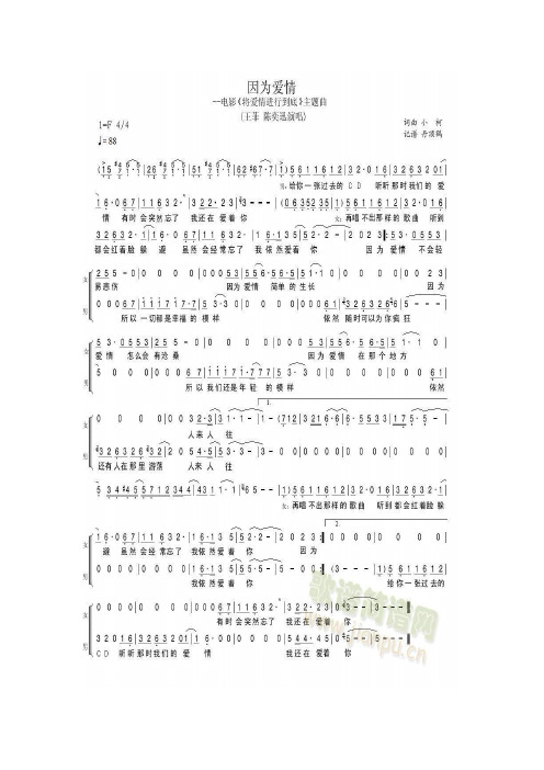 因为爱情简谱及歌词