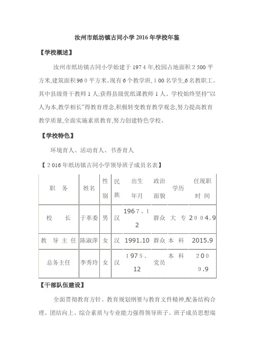 小学学校年鉴