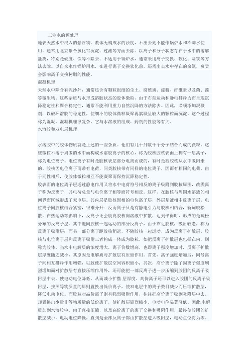 工业水的预处理