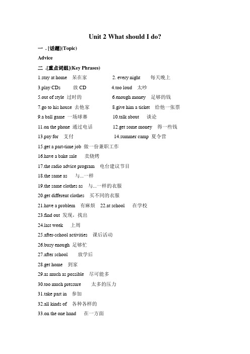 人教新目标八年级英语unit2 What should I do学案10