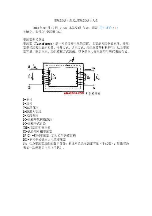 变压器型号意义