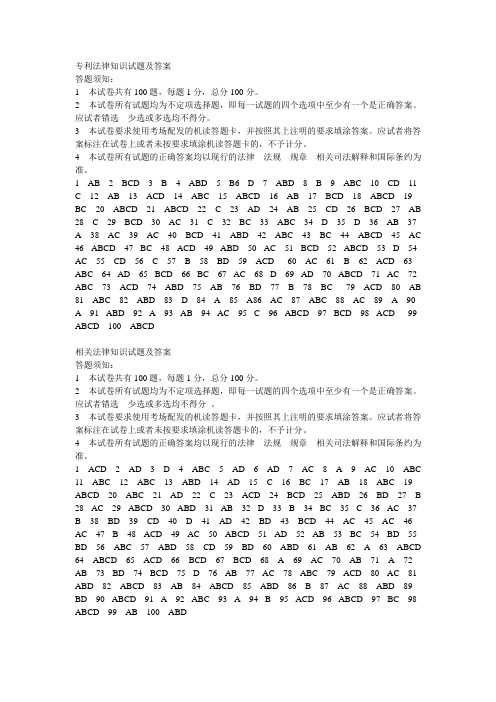 2011年专利代理人考试真题——答案