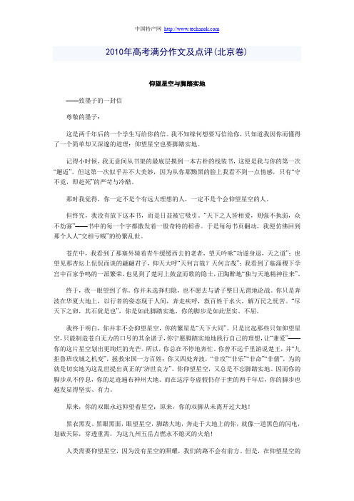 2010年高考满分作文及点评(北京卷)