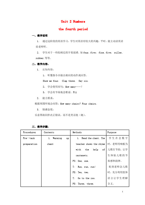 一年级英语上册 Unit 2 Numbers(Period 4)教案 沪教牛津版