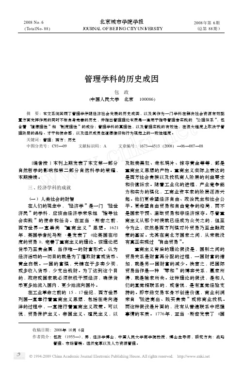 包政-管理学科的历史成因2