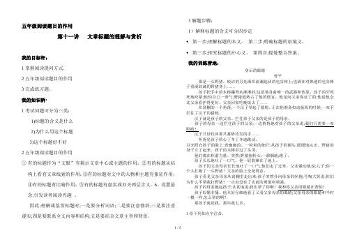五年级阅读题目的作用