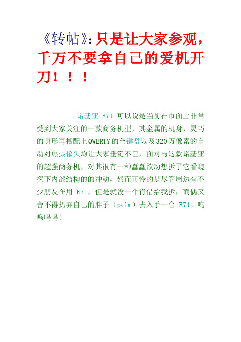 E71拆机步骤