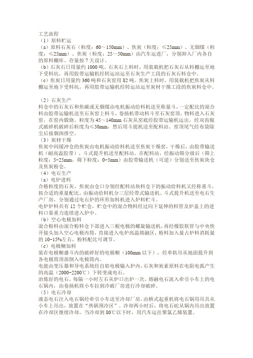 电石的生产