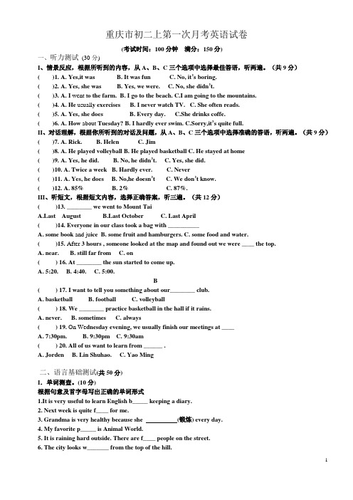 重庆一中2014-2015学年上学期第一次月考初二英语试卷