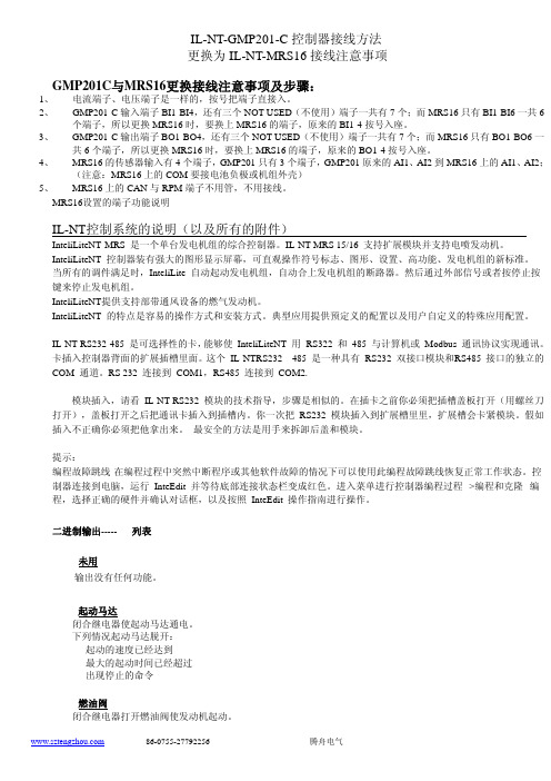 科迈IL-NT-GMP201-C控制器接线方法