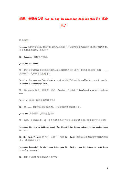 高中英语 How to Say in American English(文本)素材25