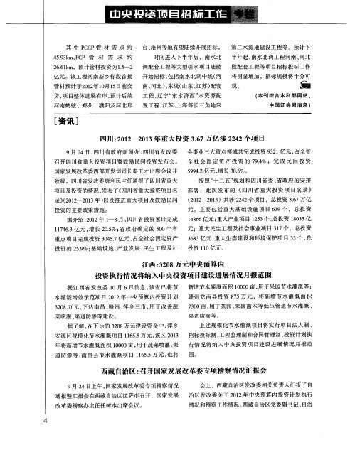 西藏自治区：召开国家发展改革委专项稽察情况汇报会