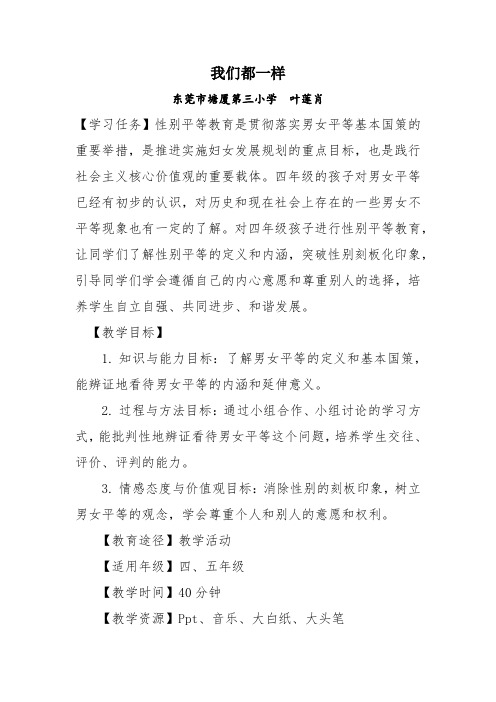 1. 教学设计：我们都一样